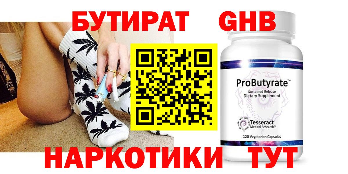 БУТИРАТ вода  Бутират  Гагарин  Вход с VPN 