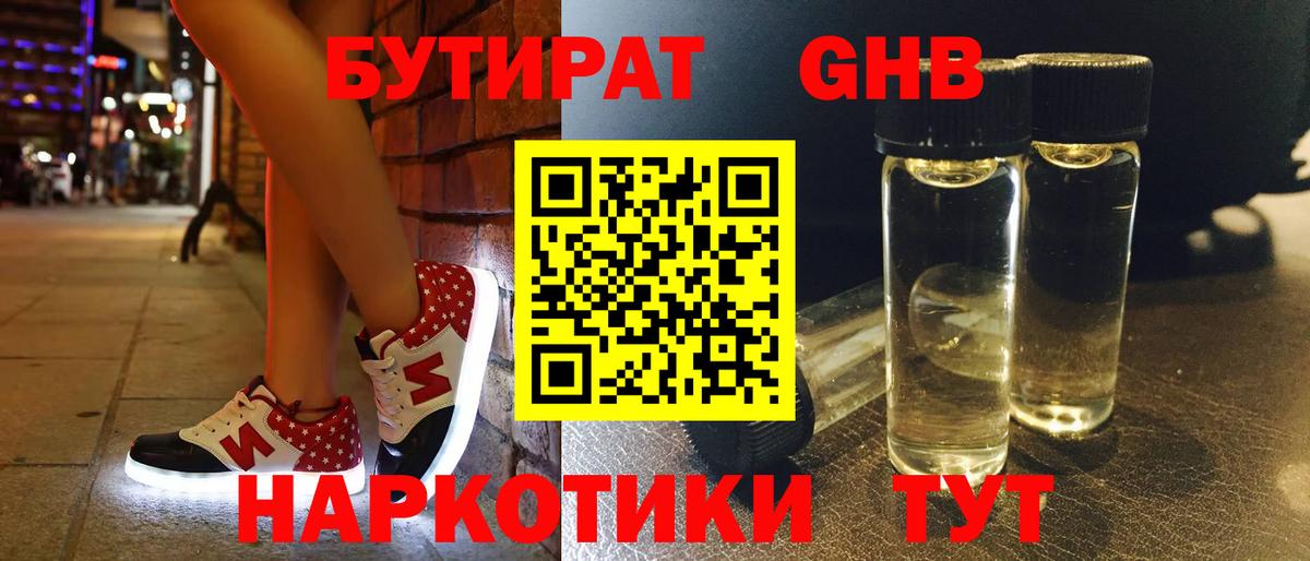 Бутират бутандиол Гагарин
