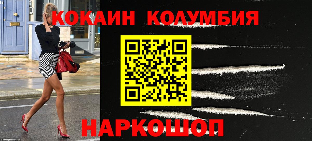 КОКАИН Перу  КОКАИН  Гагарин  Вход с VPN  Кокаин Columbia 