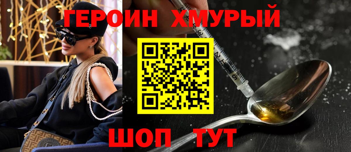 Героин VHQ  ГЕРОИН  Гагарин  Вход с VPN 
