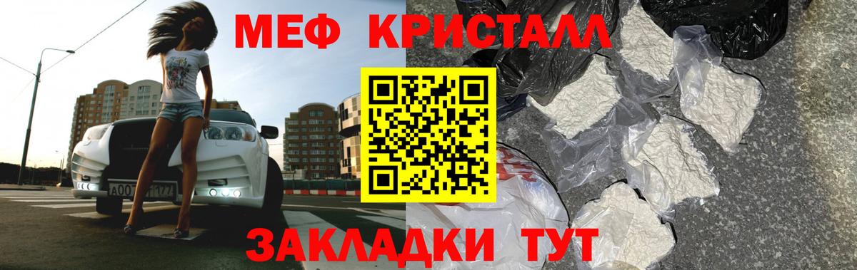 МЯУ-МЯУ  Меф мяу мяу  купить наркоту  Вход с VPN  Гагарин  МЕФ кристаллы  Мефедрон 