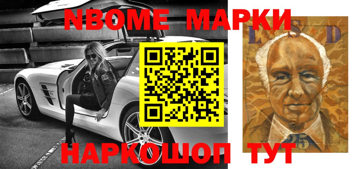 Марки NBOMe 1,5мг Гагарин